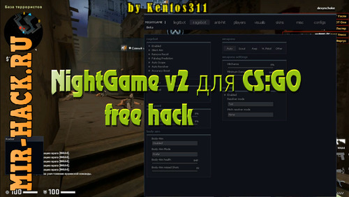 Бесплатный чит NightGame v2 для CS:GO