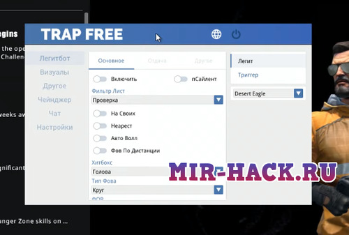 Бесплатный чит TrapHack для CS:GO