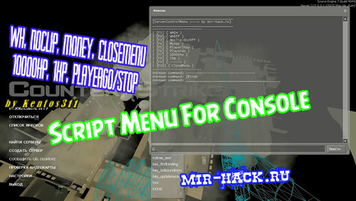 Script Menu For Console для CS:S V34