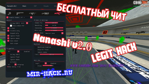 Чит Nanashi v2.0 для CS:GO