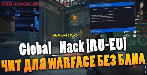 [RU/EU/NA/TR] Чит GlobalHack для WarFace ( AIM - ESP )
