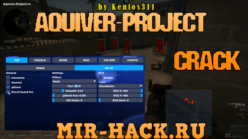 Crack чита Aquiver-Project для CS:GO бесплатно